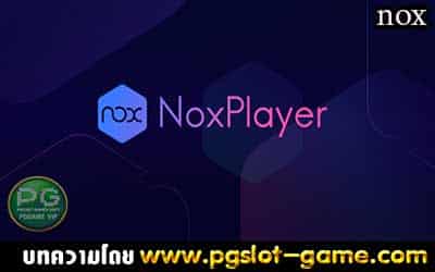 NoxPlayer-min