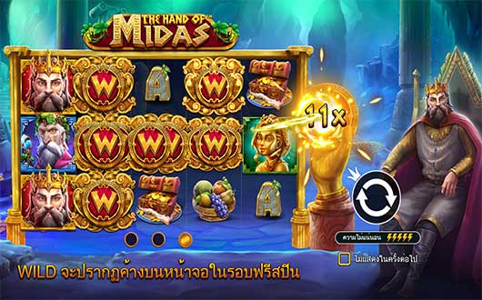 The Hand of Midas feature Multiplier