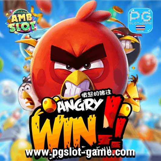 Angry Win ทดลองเล่นสล็อต AMB Slot Demo ฟรีสปิน Buy Feature ซื้อฟีเจอร์ สมัครรับโบนัส100%