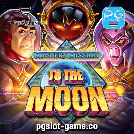 Mystery Mission to the Moon ทดลองเล่นสล็อตเกมใหม่ฟรี ค่าย Push Gaming Slot แตกง่าย เว็บตรง ถอนไม่อั้น