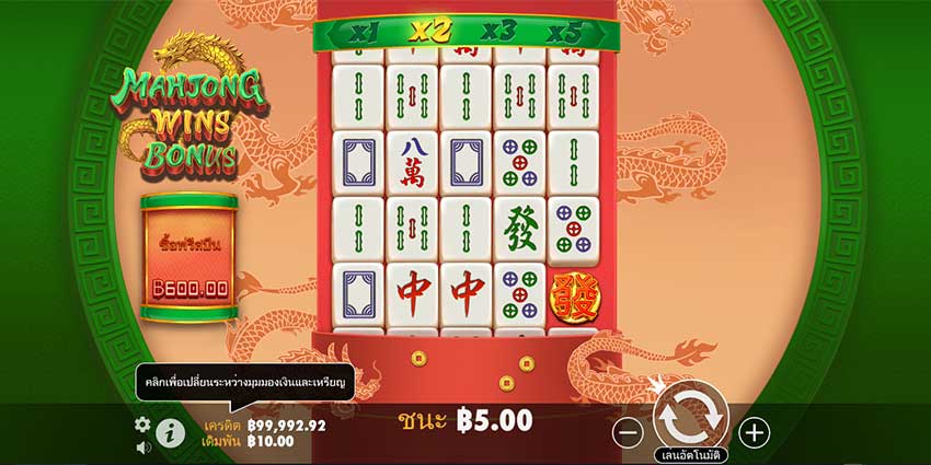 Demo-Mahjong-Wins-Bonus-ทดลองเล่นค่าย-Pragmatic-Play-ฟรีทุกเกม